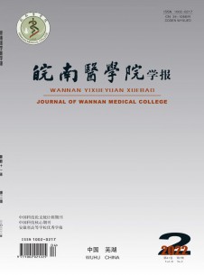 皖南医学院学报期刊