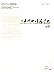 广东技术师范学院学报期刊