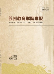 苏州教育学院学报期刊