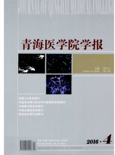 青海医学院学报期刊