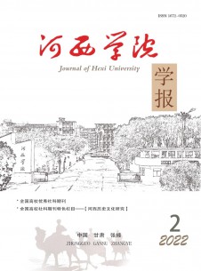 河西学院学报期刊