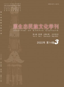 原生态民族文化学刊杂志