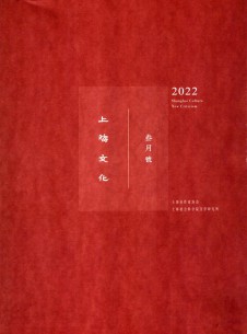 上海文化期刊