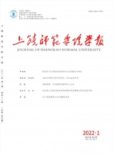 上饶师范学院学报