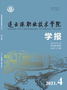 连云港职业技术学院学报期刊