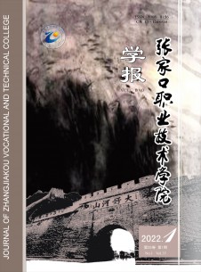 张家口职业技术学院学报期刊