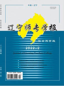 辽宁师专学报·社会科学版期刊