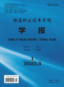 杨凌职业技术学院学报期刊