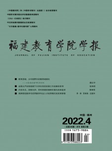 福建教育学院学报期刊