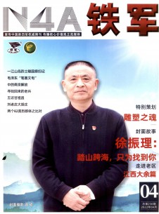 铁军期刊