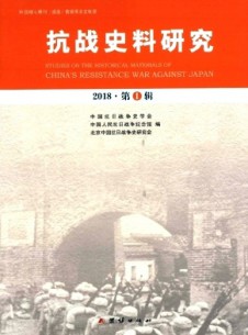 抗战史料研究期刊