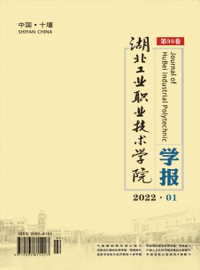 湖北工业职业技术学院学报期刊