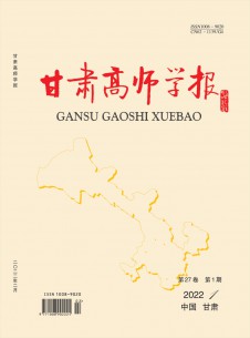 甘肃高师学报期刊