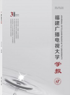 福建广播电视大学学报期刊