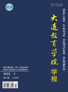 大连教育学院学报杂志