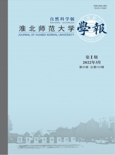 淮北师范大学学报·自然科学版期刊