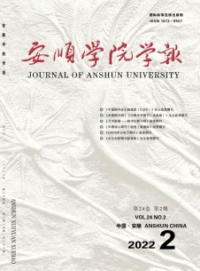 安顺学院学报杂志