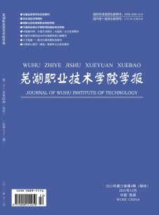 芜湖职业技术学院学报杂志