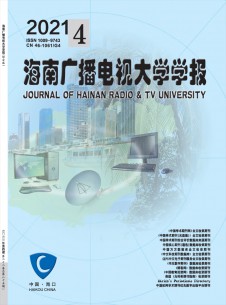 海南广播电视大学学报期刊