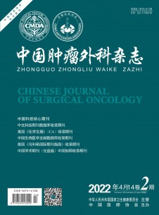 中国肿瘤外科期刊