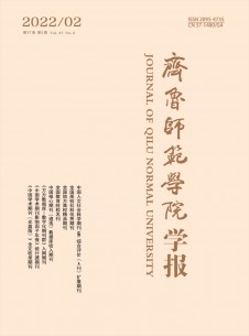 齐鲁师范学院学报期刊