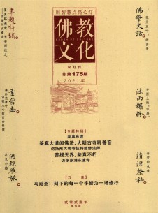 佛教文化期刊