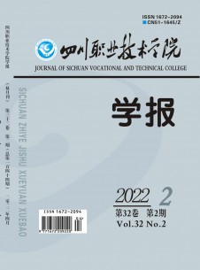 四川职业技术学院学报期刊