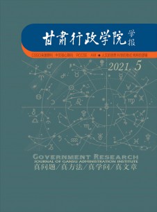 甘肃行政学院学报期刊