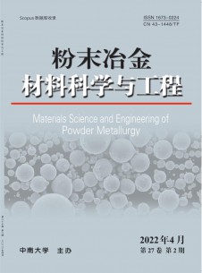 粉末冶金材料科学与工程