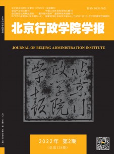 北京行政学院学报期刊