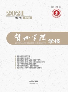 贺州学院学报期刊