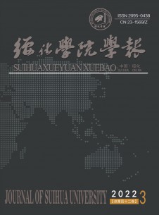 绥化学院学报期刊