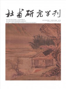 杜甫研究学刊期刊