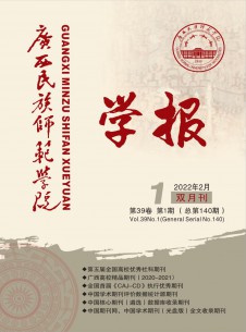 广西民族师范学院学报期刊