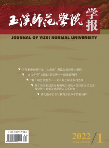 玉溪师范学院学报期刊