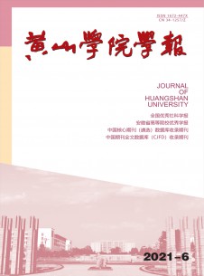 黄山学院学报