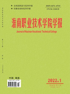 淮南职业技术学院学报杂志