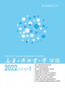 乌鲁木齐职业大学学报期刊