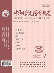 中华保健医学期刊