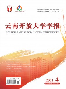 云南开放大学学报期刊