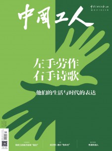 中国工人期刊