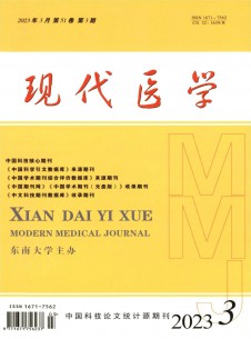 现代医学期刊