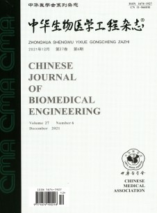 中华生物医学工程期刊