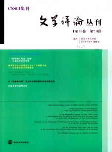 文学评论丛刊