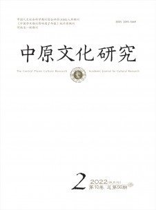 中原文化研究期刊