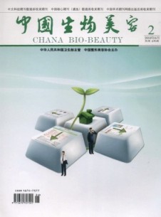 中国生物美容杂志