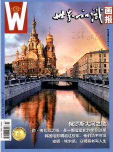 世界知识画报期刊