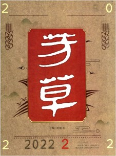 芳草杂志