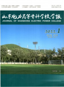 山东电力高等专科学校学报期刊