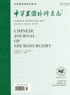 中华显微外科期刊